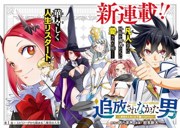 Tsuihou sarenakatta Otoko: Nidome no Jinsei wa Dogeza kara Hajimarimashita