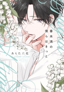Tsugai Miman no Bokura wa Kitto