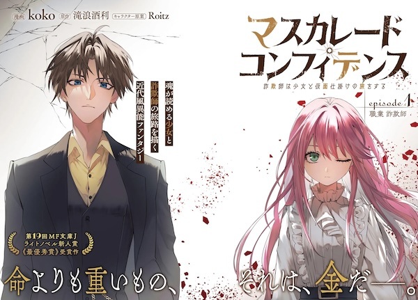 Masquerade Confidence: Sagishi wa Shoujo to Kamen Shikake no Tabi wo Suru