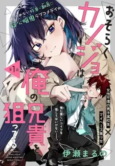 Osoraku Kanojo wa Ore no Aniki wo Neratteru