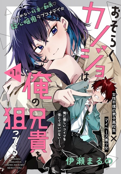 Osoraku Kanojo wa Ore no Aniki wo Neratteru