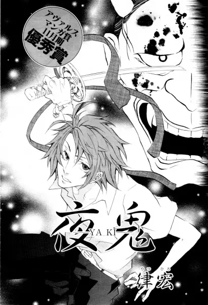 Cover of Night Demon
