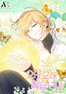 I Don't Want to Play Matchmaker!