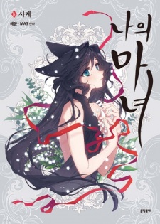 Imagen de Witch of Mine