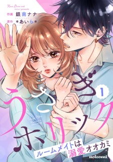 Usagi Holic: Roomate wa Dekiai Ookami
