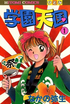 Gakuen Tengoku