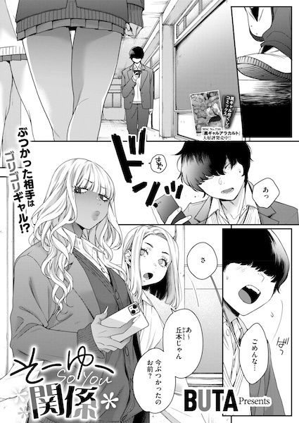 So You Kankei