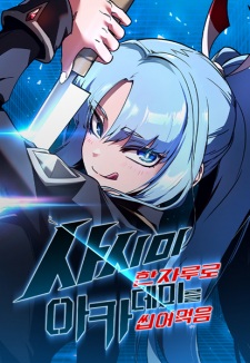 The Academy's Sashimi Sword Master | Manhwa - Pictures - MyAnimeList.net