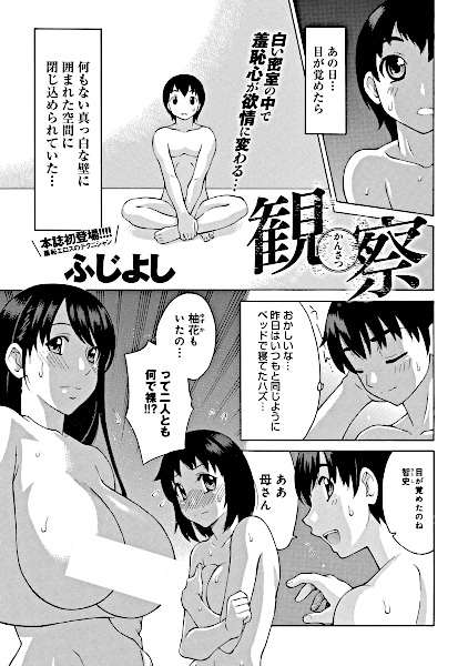Kansatsu cover