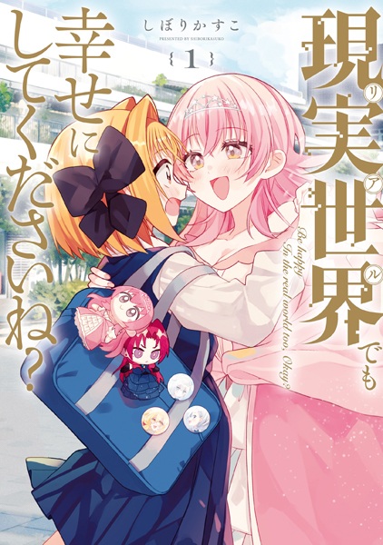 Baca Real demo Shiawase ni Shite Kudasai ne? Bahasa Indonesia