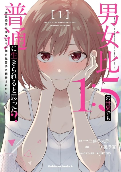 Baca Danjo Hi 1:5 no Sekai demo Futsuu ni Ikirareru to Omotta? Gekiomo Kanjou na Kanojo-tachi ga Mujikaku Danshi ni Hanrou saretara Bahasa Indonesia