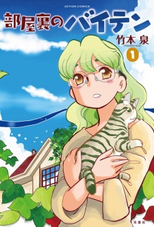Heya Ura no Baiten