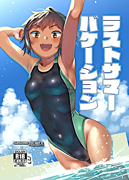 Last Summer Vacation cover