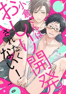 Ogura-kun wa Oshiri Kaihatsu Saretakunai!