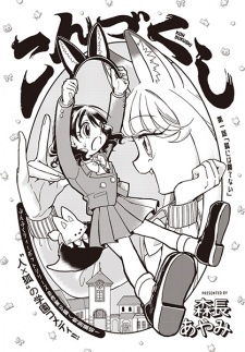 Konzukushi