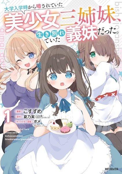 Daigaku Nyuugakuji kara Uwasa sareteita Bishoujo San Shimai, Ikiwakareteita Gimai Datta.