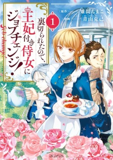 Uragirareta node, Ouhitsuki Jijo ni Job Change!