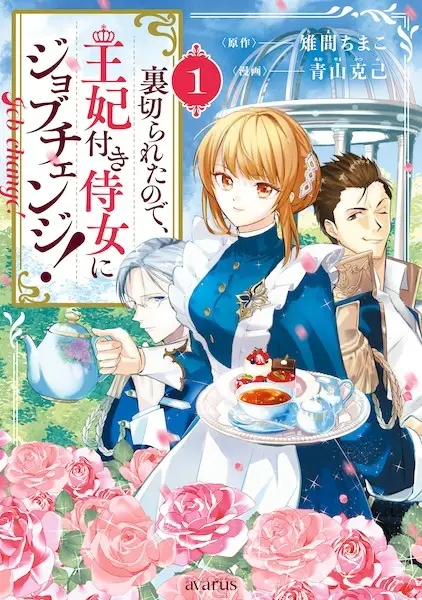 Uragirareta node, Ouhitsuki Jijo ni Job Change!