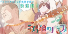 Utau Neko no Buzz