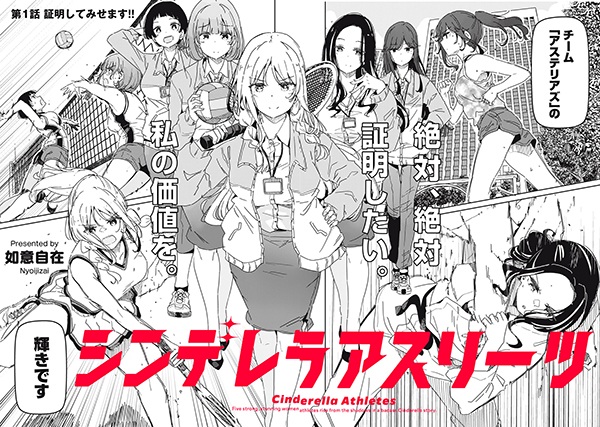 Cinderella Athletes