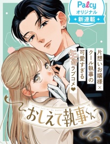 Oshiete Shitsuji-kun
