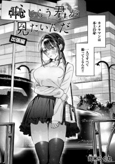 Poster de Hajirau Kimi ga Mitainda Shucchou-hen