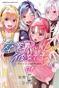 Sotsugyou Album no Kanojo-tachi