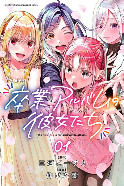 Baca Sotsugyou Album no Kanojo-tachi Bahasa Indonesia