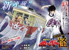 Jigoku Sensei Nube Kai