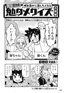 Ashita Dareka ni Hanashitaku naru Tsutomu Tame Quiz