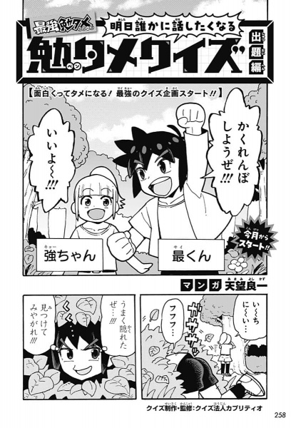 Ashita Dareka ni Hanashitaku naru Tsutomu Tame Quiz