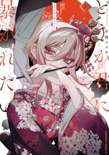 Douka Kimi ni Abakaretai