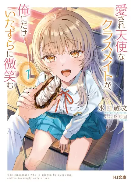 The Classmate Who Is Adored by Everyone, Smiles Teasingly Only at Me