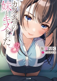 Imagen de Kanojo no Imouto to Kiss wo Shita.