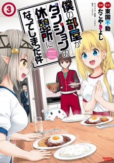 Imagen de Boku no Heya ga Dungeon no Kyuukeijo ni Natteshimatta Ken