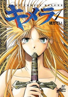 Poster de Kimera