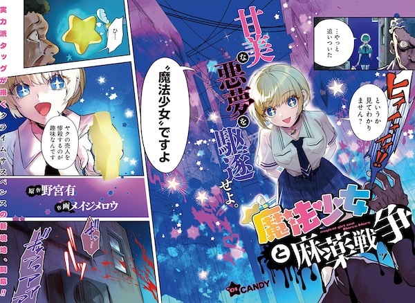 Mahou Shoujo to Mayaku Sensou