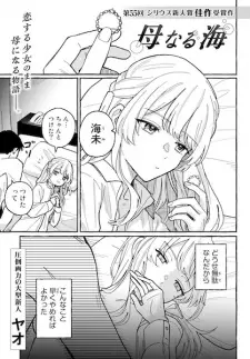 Hahanaru Umi