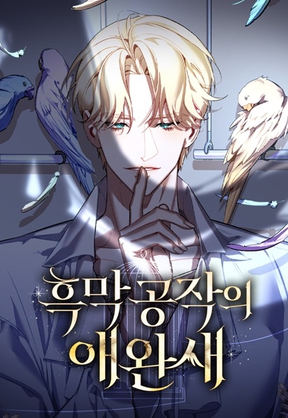 The Dark Duke's Pet Bird