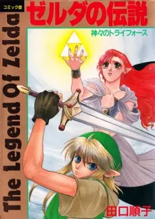 Zelda no Densetsu: Kamigami no Triforce