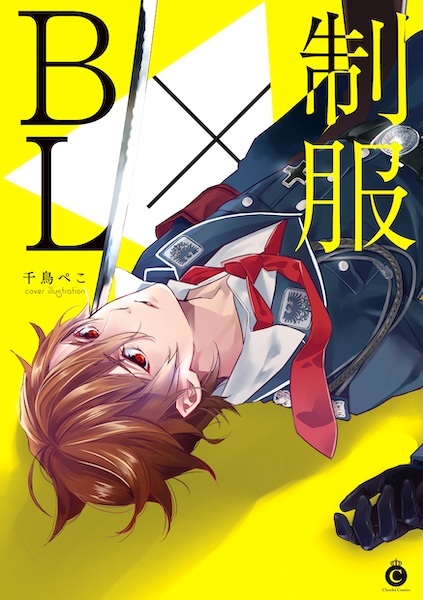 Poster de Seifuku × BL