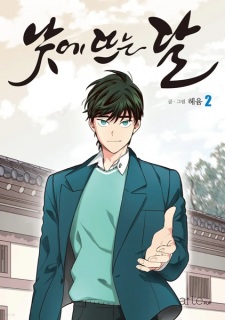 Imagen de The Moon That Rises in the Day