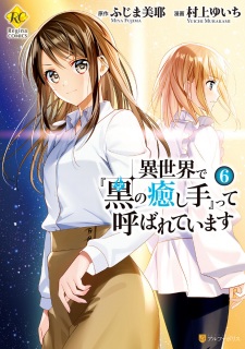 Imagen de Isekai de "Kuro no Iyashi Te" tte Yobareteimasu