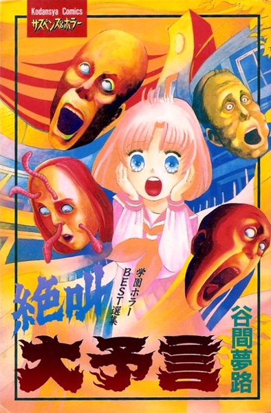 Poster de Zekkyou Daiyogen