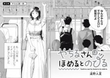 Yachiru-san wa Homeru to Nobiru