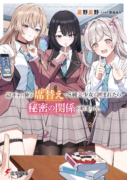 Inkya no Ore ga Sekigae de S-kyuu Bishoujo ni Kakomaretara Himitsu no Kankei ga Hajimatta. cover