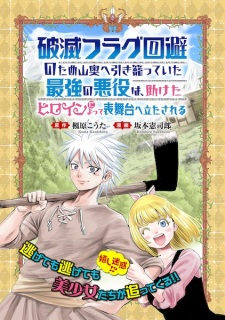 Hametsu Flag Kaihi no Tame Yamaoku e Hikikomotteita Saikyou no Akuyaku wa, Tasuketa Heroine ni Yotte Omotebutai e Tatasareru