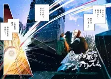 Korogaru Hoshi no Asterism