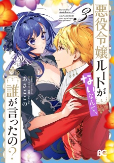 Imagen de Akuyaku Reijou Route ga Nai nante, Dare ga Itta no?