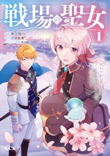Senjou no Seijo: Imouto no Kawari ni Koushaku Kishi ni Totsugu Koto ni Narimashita ga, Ima wa Shiawase desu